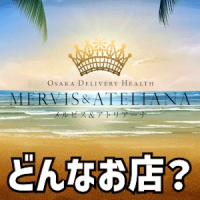 【注目】 このお店は「どんなお店?」