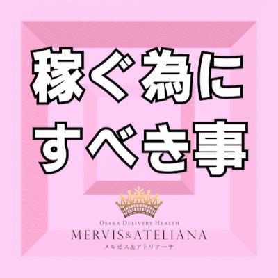 「稼ぐ為」にするべき事