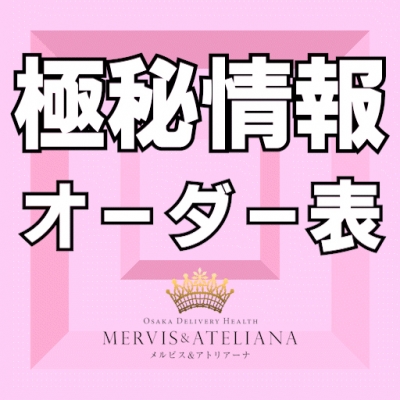 【極秘情報】 オーダー表大公開
