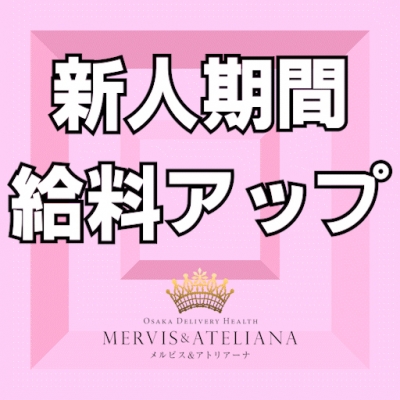 【新人期間】 ガチでお給料アップしてます