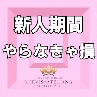 【新人期間】 これしないと損!!!