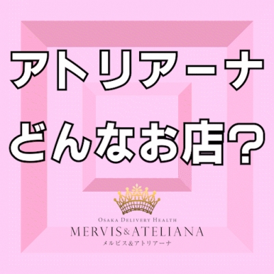 【注目】 このお店は「どんなお店？」