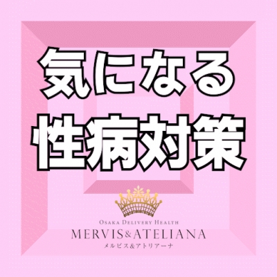 当店の【性病対策】