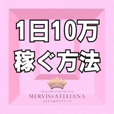 【必見】 1日10万稼ぐ方法