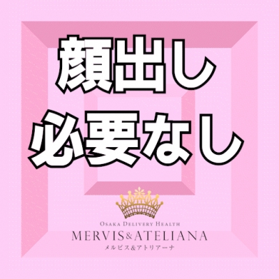 お顔出し「一切必要ナシ」