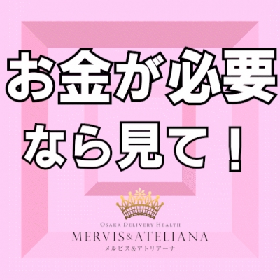 お金が必要なら絶対見て