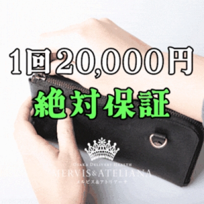 1回出勤 → 20,000円絶対保証