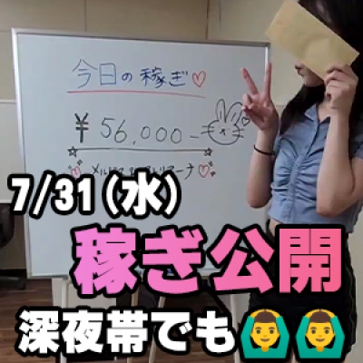 7/31(水)の稼ぎ 深夜帯でも!!!