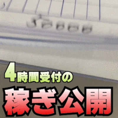 8/5(月)の稼ぎ 短時間でもしっかり