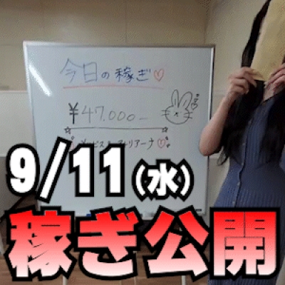 9/11(水)の稼ぎ！朝一から