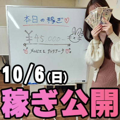 10/6(日)の稼ぎ 初日の新人さん…