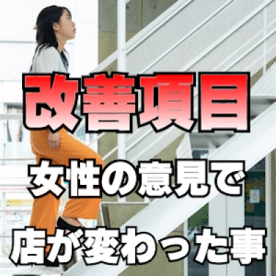 女性の意見で【生まれた制度!!】