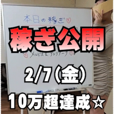 【10万円超達成】 2/7(金)の稼ぎ