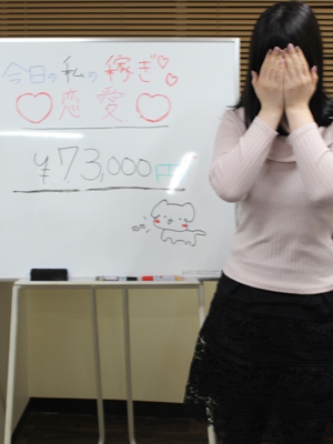 恋愛￥73,000円