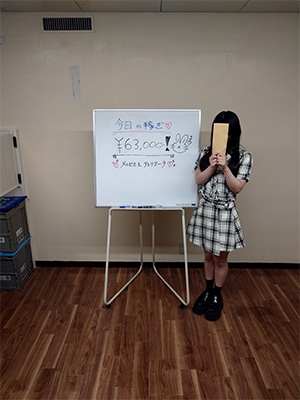 『本日の稼ぎ』小町アイちゃん