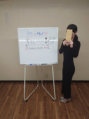 『本日の稼ぎ』長谷川あやちゃん