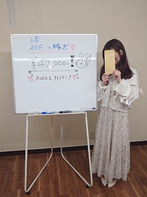 『本日の稼ぎ』はづきちゃん