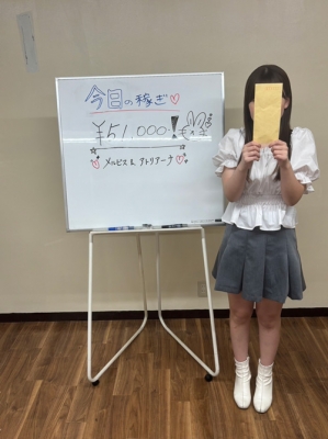 『本日の稼ぎ』 MANAちゃん